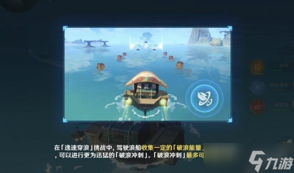 《原神》2.8逸速穿浪玩法小技巧分享