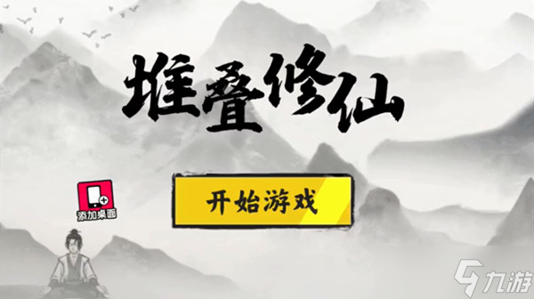 堆叠修仙怎样获得朱果