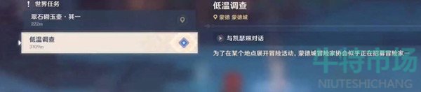 原神低温调查任务怎么过-低温调查任务通关攻略
