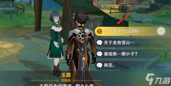 原神低温调查任务怎么过-低温调查任务通关攻略
