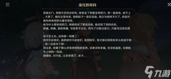原神2.8万叶传说任务枫红之章怎么完成