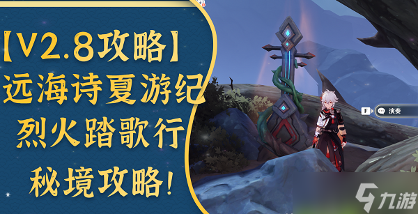 原神寻找冰封之心攻略