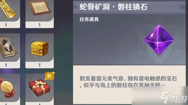 原神蛇骨矿洞磐柱镇石位置介绍