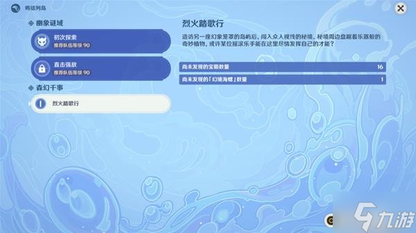 《原神》烈火踏歌行全宝箱收集指南
