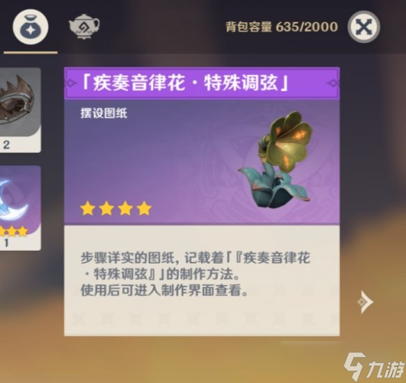 《原神》疾奏音律花摆件如何获得？