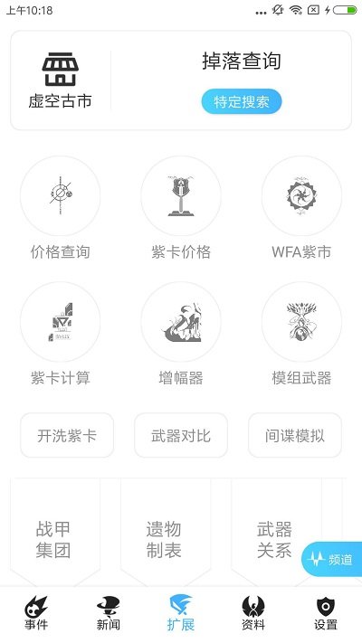 wf虚空境app