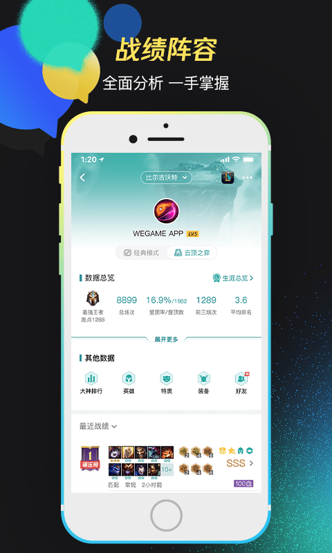 tencent wegame手机版