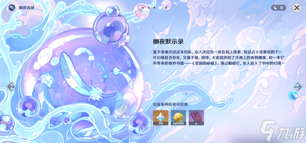 原神幽夜默示录修复桥梁攻略