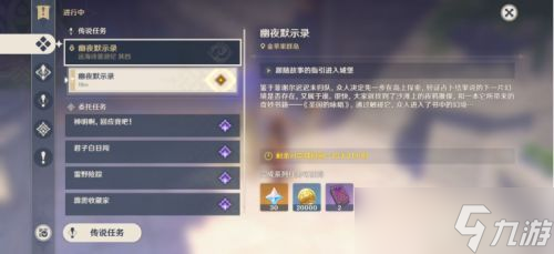 原神修复桥梁任务怎么做 幽夜默示录修复桥梁任务图文攻略
