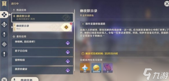 《原神》幽夜默示录其二怎么过？幽夜默示录第二卷过关技巧