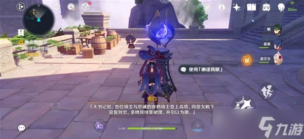 《原神》幽夜默示录圣国的咏唱任务完成方法
