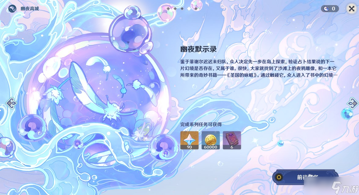 《原神》2.8幽夜高城秘境宝箱海螺全收集攻略