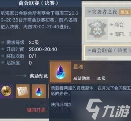 《黎明之海》星魂获取方法 星魂怎么获得