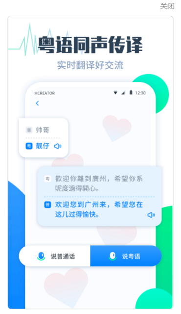 粤语翻译帮app