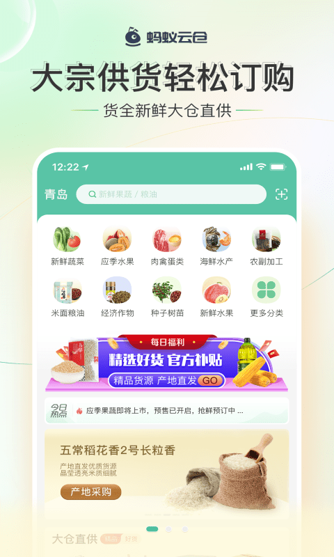 蚂蚁云仓app