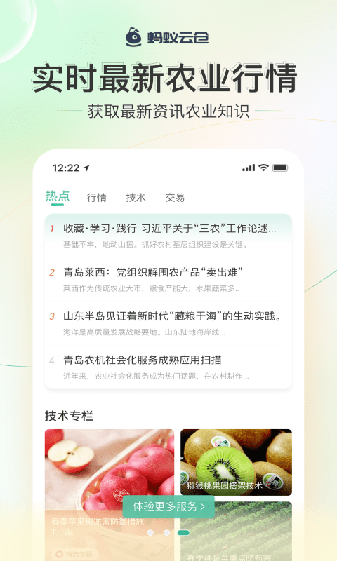 蚂蚁云仓app