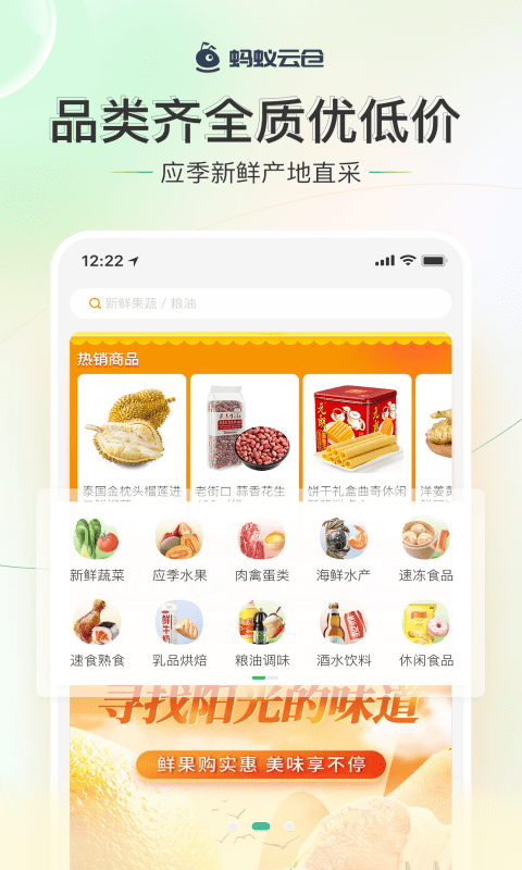 蚂蚁云仓app