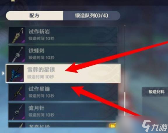 原神雪葬星银大剑怎么获得 雪葬星银大剑获得方法