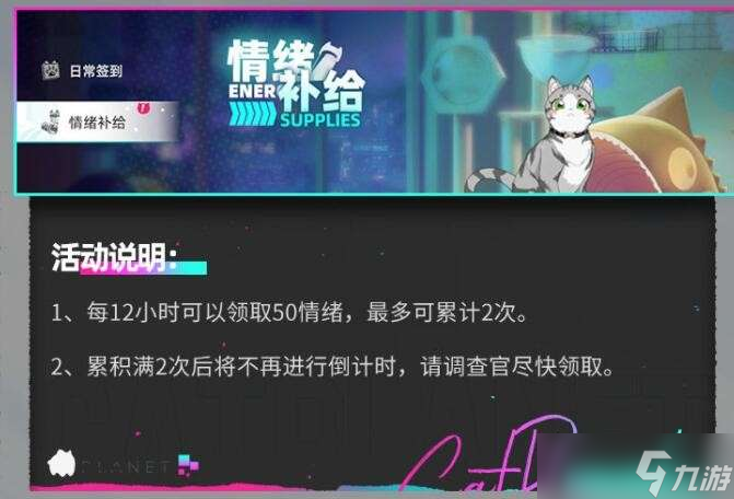 《猫之城》情绪补给领取方法