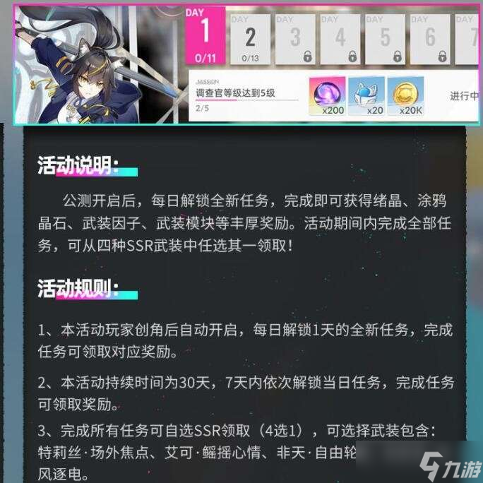 《猫之城》公测七天任务攻略