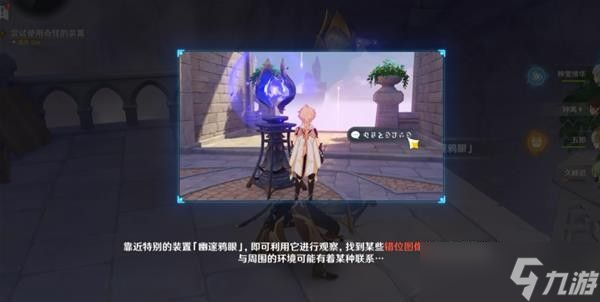 《原神》幽夜默示录其一攻略