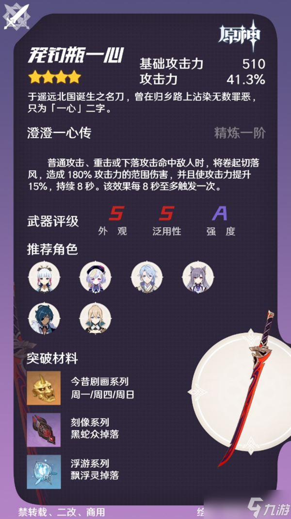《原神》笼钓瓶一心属性强度解析