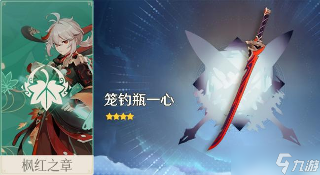 《原神》笼钓瓶一心属性强度解析