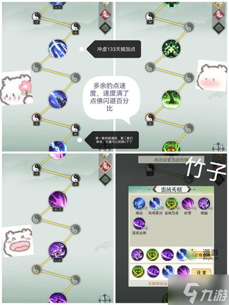 一剑江湖冲虚境界技能加点推荐