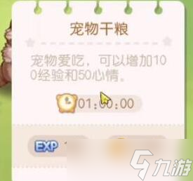 《奥比岛手游》宠物饲料怎么获得 获得方法