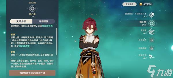 《原神》2.8版鹿野院平藏天赋是什么 天赋及定位解析