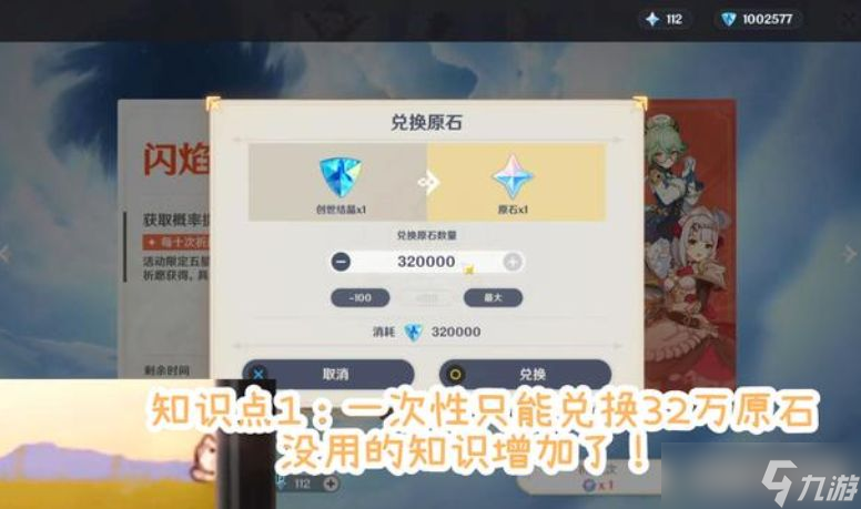 原神一次最多可以兑换多少原石-哪些你不知道的冷知识一览