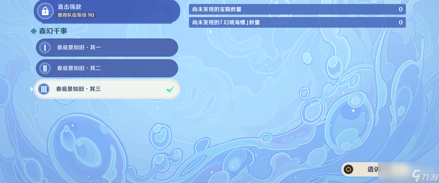《原神》春庭景如旧其二宝箱在哪?