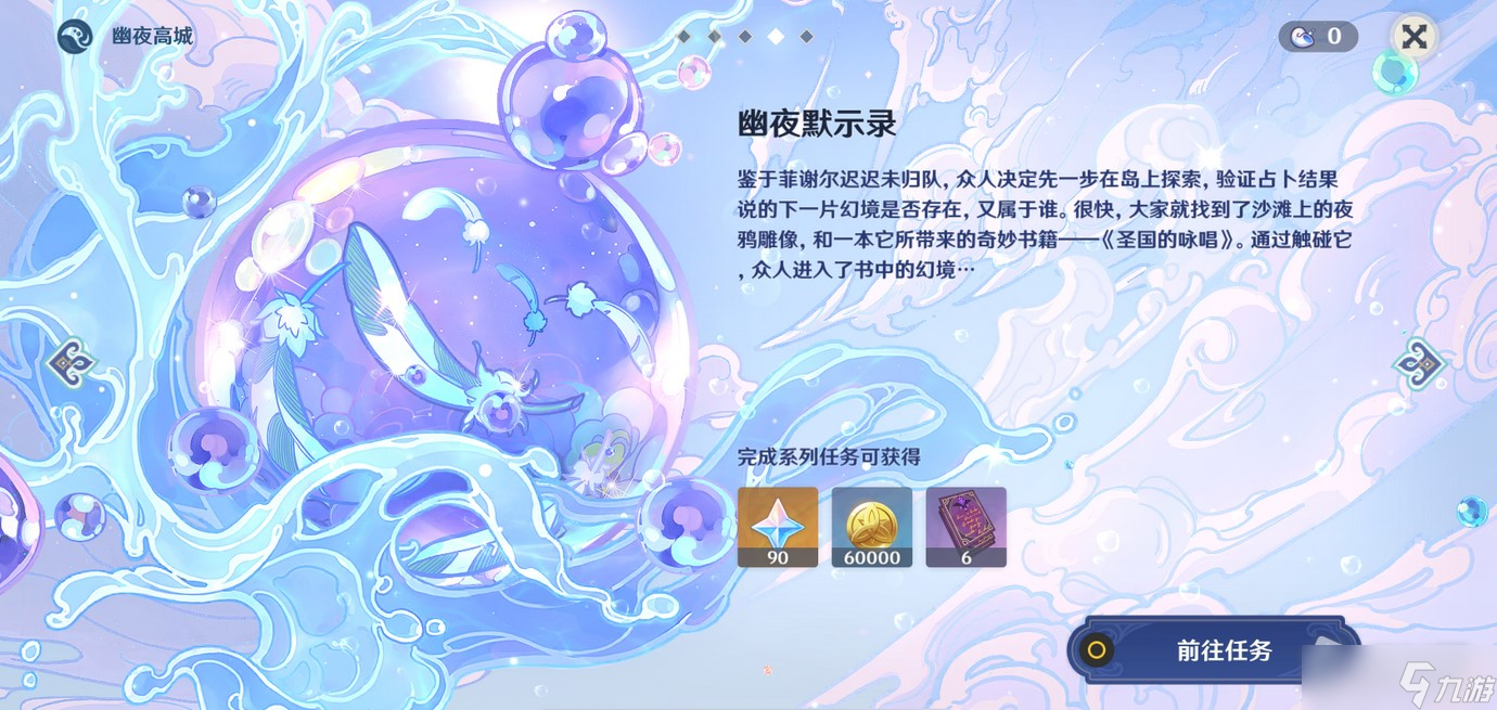 《原神》2.8圣国的咏唱任务攻略