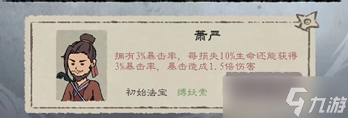 九重试炼隐藏角色获得方法汇总