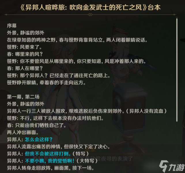 《原神》异邦人喧哗旅任务怎么做 异邦人喧哗旅任务攻略