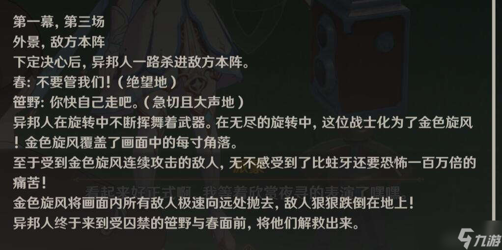 《原神》异邦人喧哗旅任务怎么做 异邦人喧哗旅任务攻略