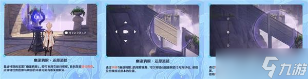 《原神》幽夜默示录全幽邃鸦眼解谜教程