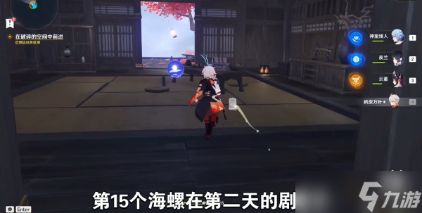 《原神》第15个幻境海螺位置