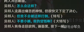 原神异邦人喧哗旅任务攻略