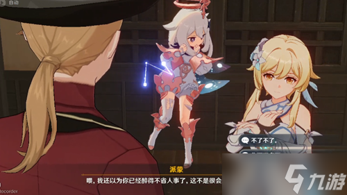 原神异邦人喧哗旅任务攻略