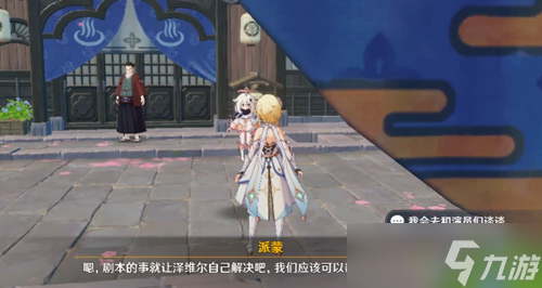 原神异邦人喧哗旅任务攻略