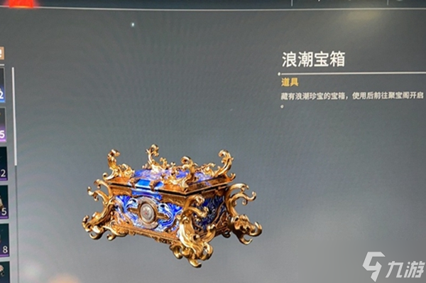 永劫无间浪潮宝箱奖励一览