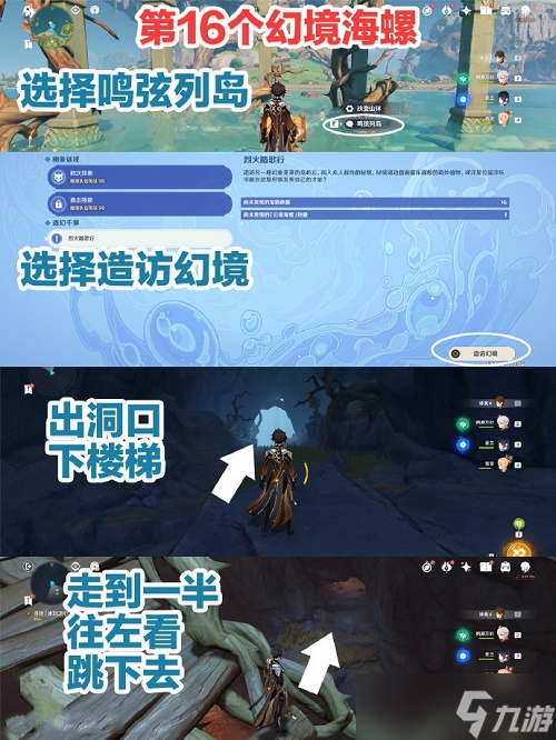 原神烈火踏歌行幻境怎么通关