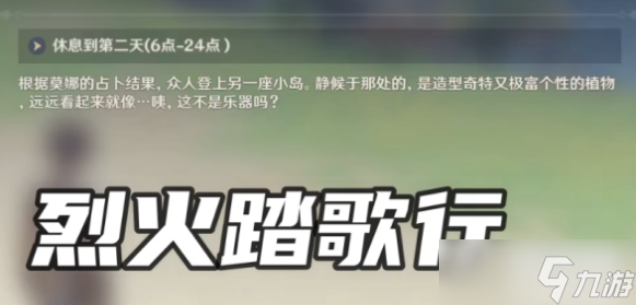 原神烈火踏歌行宝箱位置