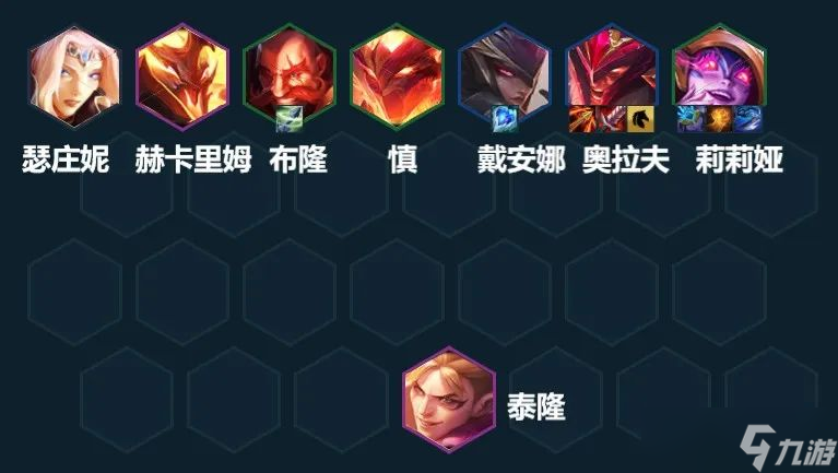 《云顶之弈手游》莉莉娅主C阵容