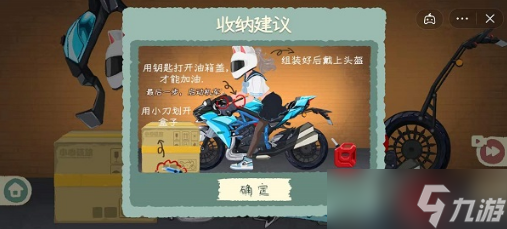 收纳物语摩托车怎么加油