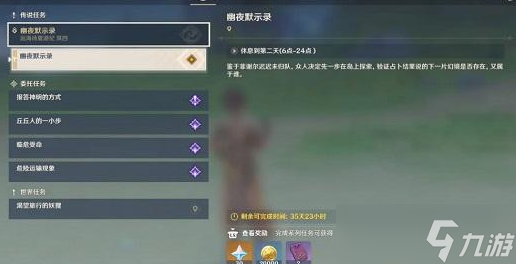《原神》幽夜默示录修复桥梁攻略