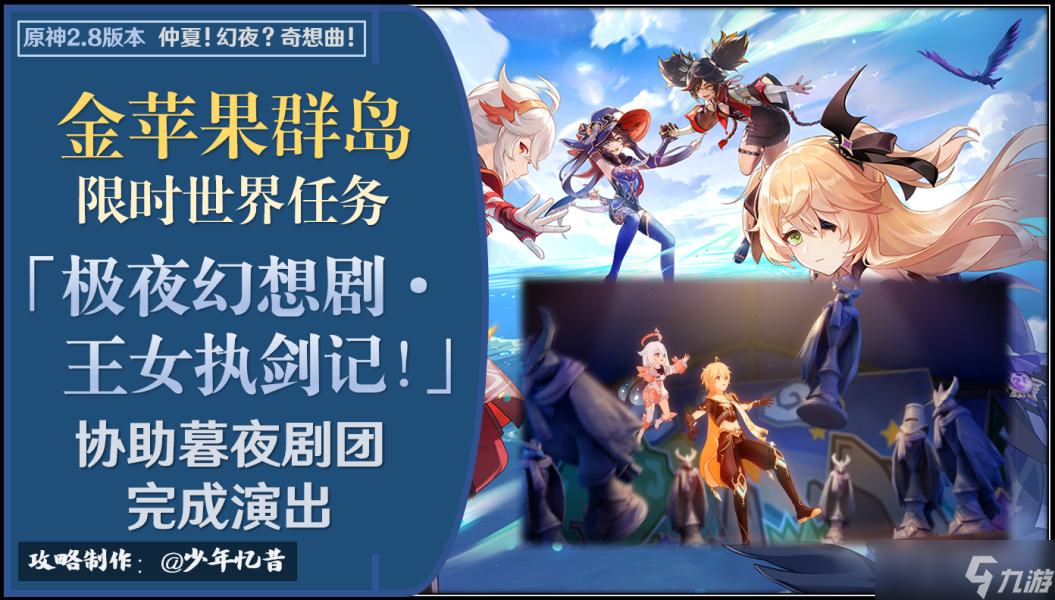 原神2.8王女执剑记世界任务怎么完成