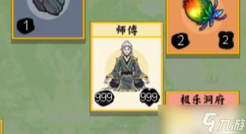 堆叠修仙师傅怎么获得