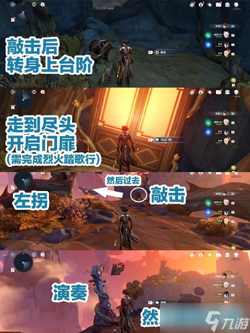 《原神》烈火踏歌行攻略